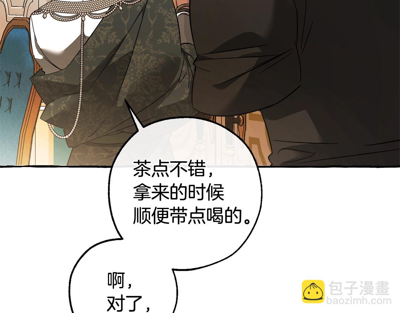 成爲伯爵家的廢物 - 第126話 王國覆滅(3/5) - 2