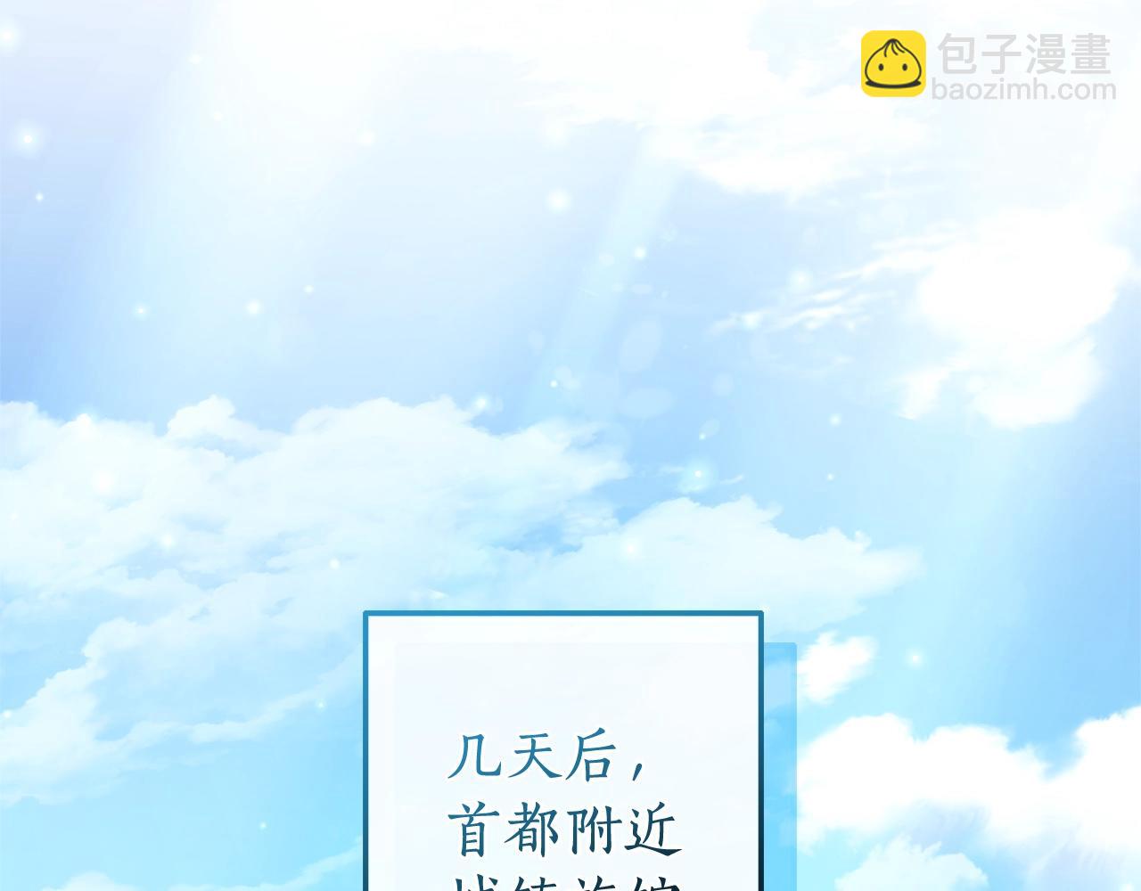 成爲伯爵家的廢物 - 第126話 王國覆滅(3/5) - 2