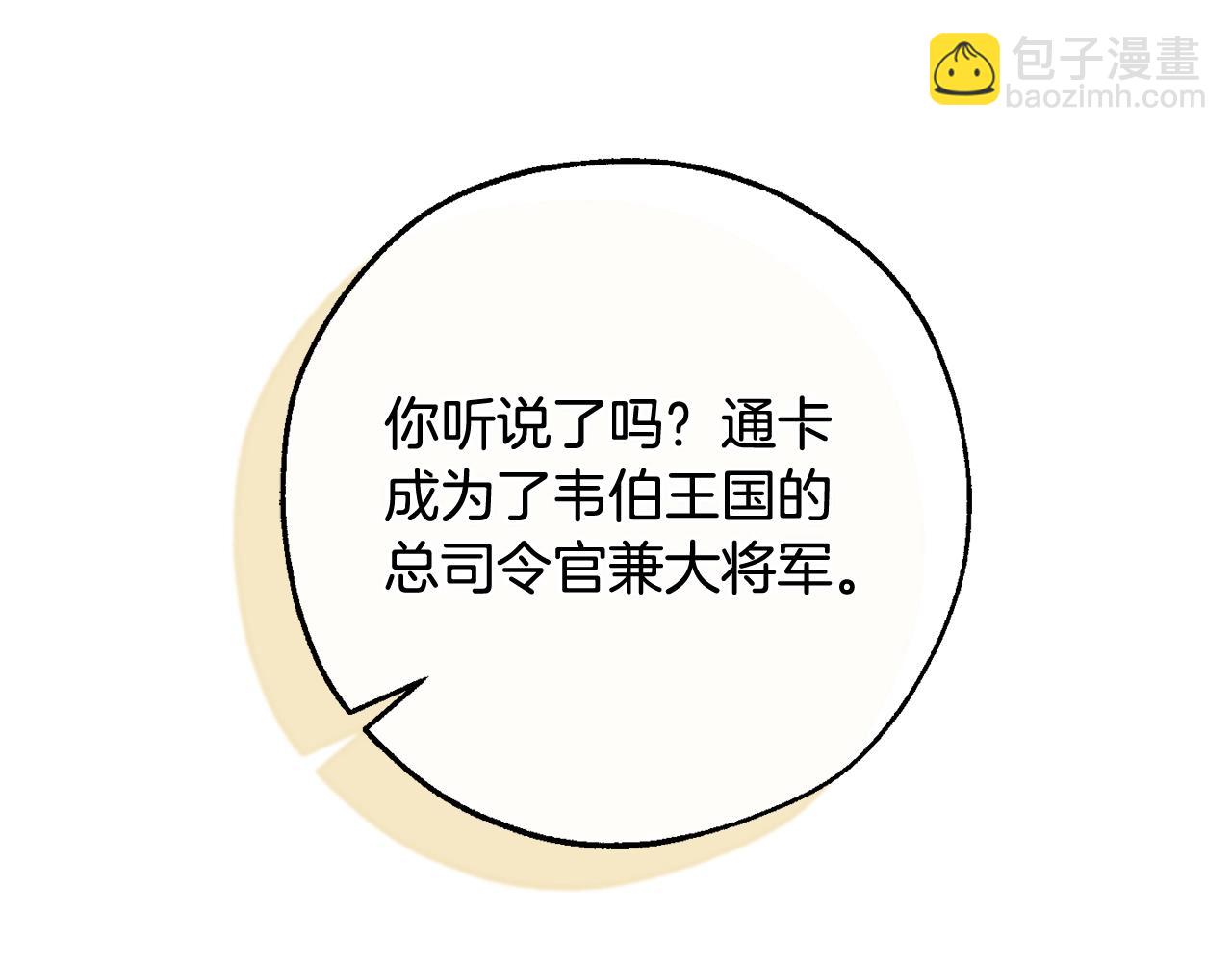 成爲伯爵家的廢物 - 第126話 王國覆滅(4/5) - 5