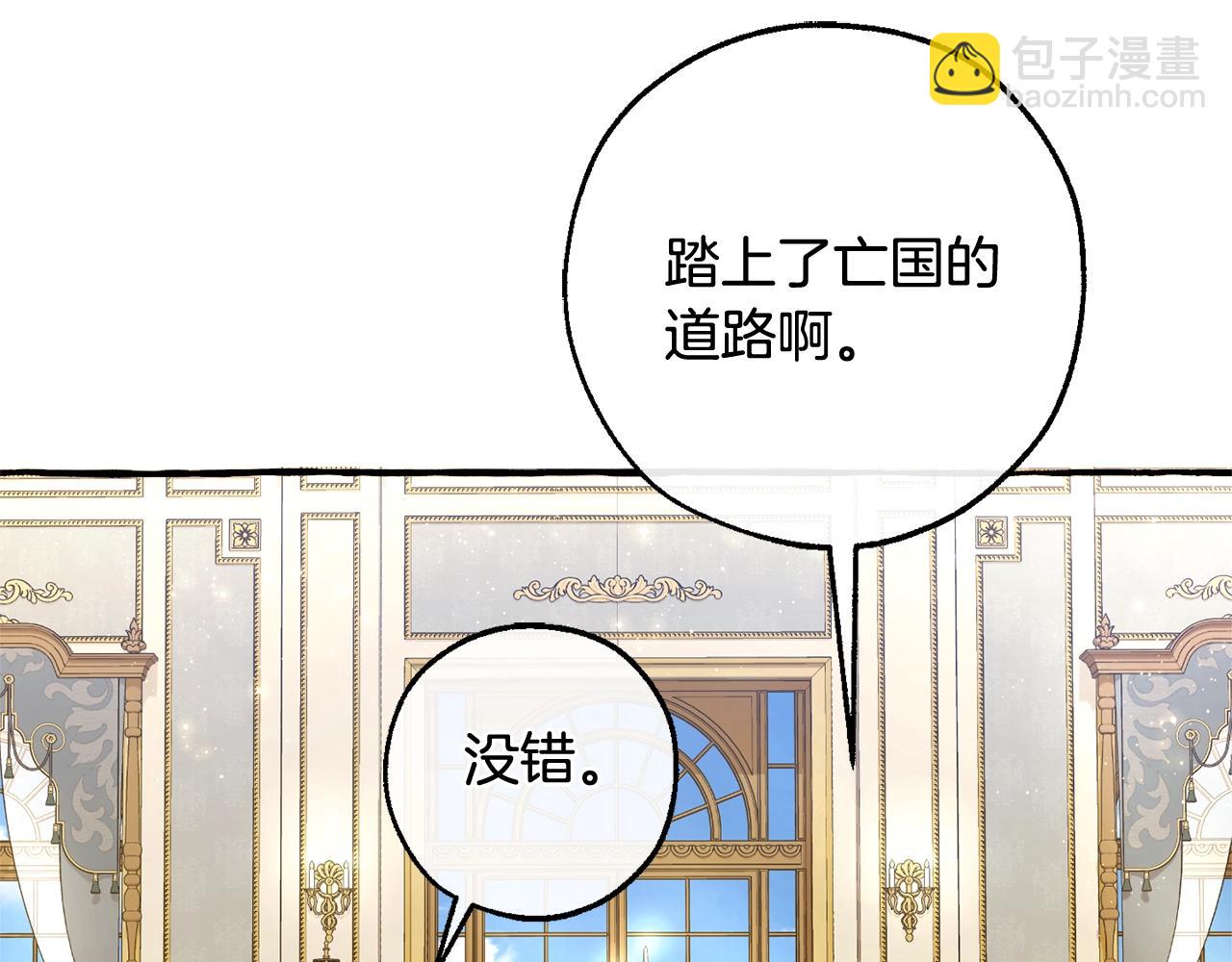 成爲伯爵家的廢物 - 第126話 王國覆滅(4/5) - 7