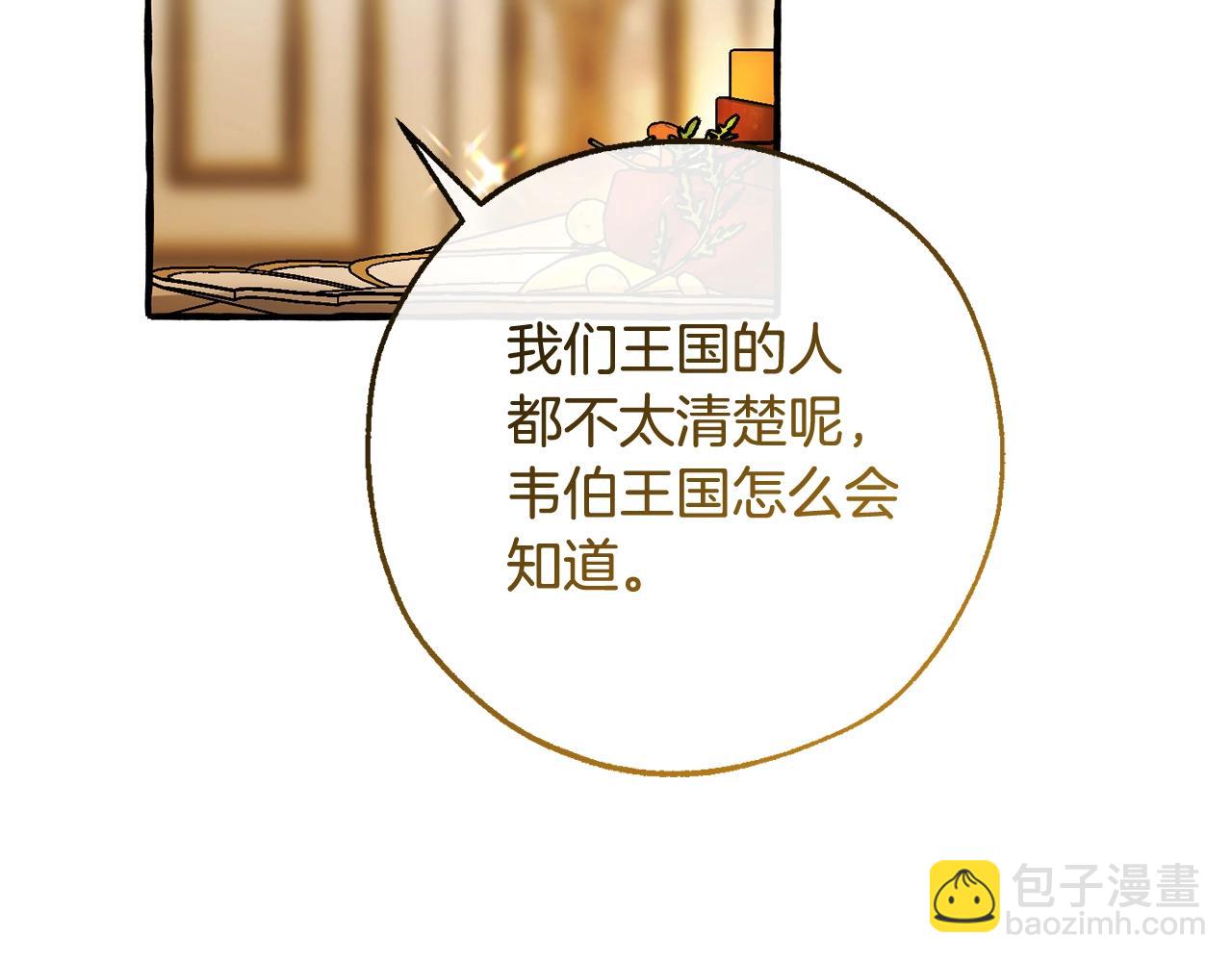 成爲伯爵家的廢物 - 第126話 王國覆滅(4/5) - 5