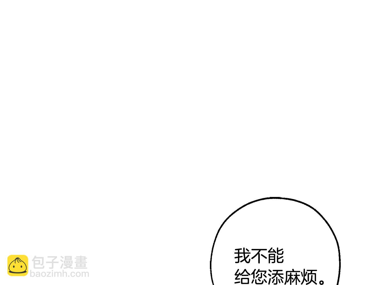 成爲伯爵家的廢物 - 第126話 王國覆滅(1/5) - 2