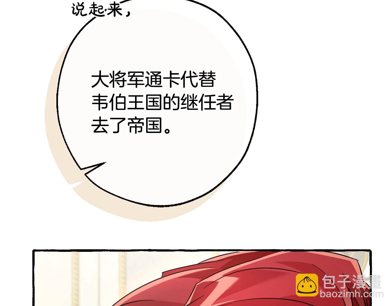 成爲伯爵家的廢物 - 第126話 王國覆滅(4/5) - 8