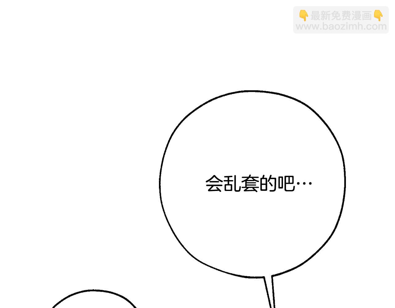 成爲伯爵家的廢物 - 第126話 王國覆滅(4/5) - 3