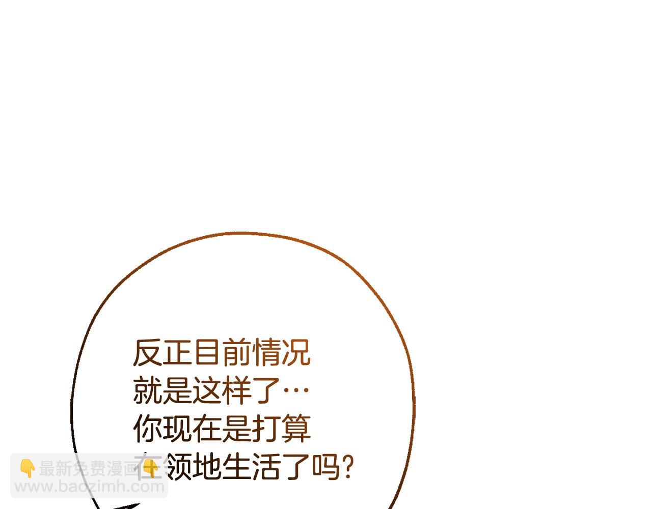 成爲伯爵家的廢物 - 第126話 王國覆滅(4/5) - 6