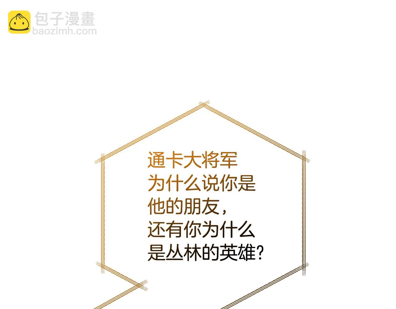 成爲伯爵家的廢物 - 第126話 王國覆滅(5/5) - 5