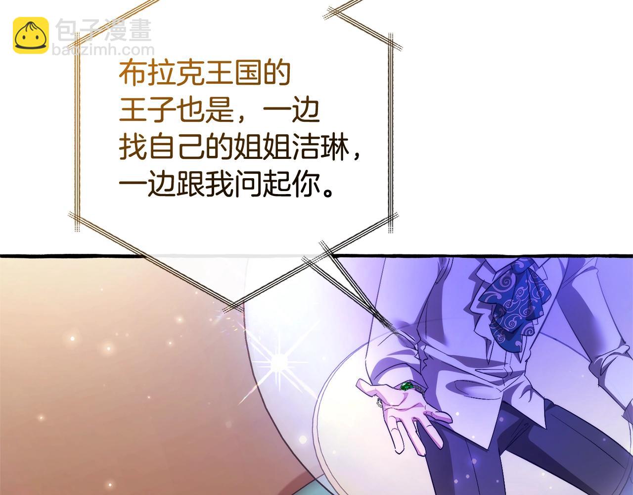 成爲伯爵家的廢物 - 第126話 王國覆滅(5/5) - 6