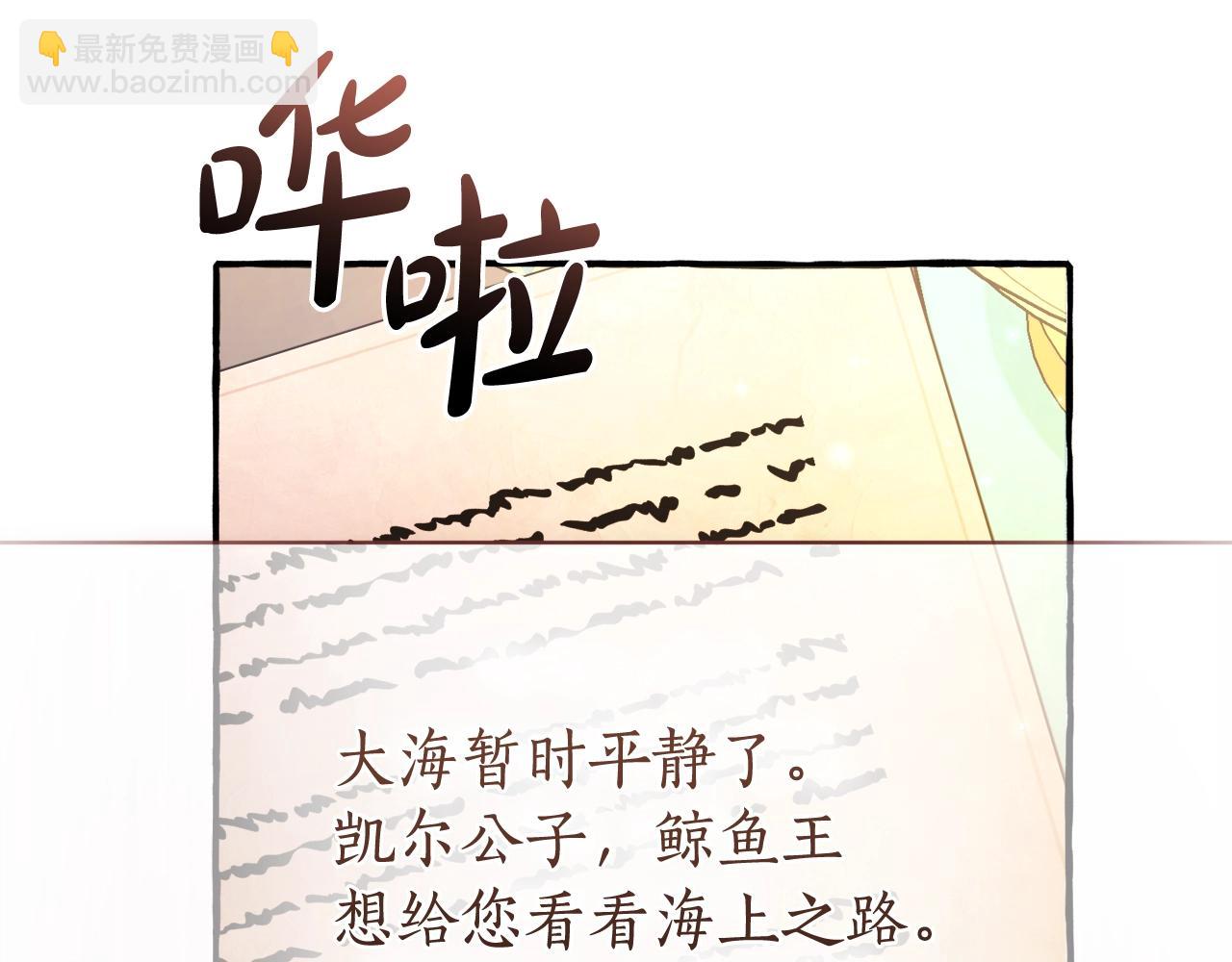 成爲伯爵家的廢物 - 第126話 王國覆滅(5/5) - 4