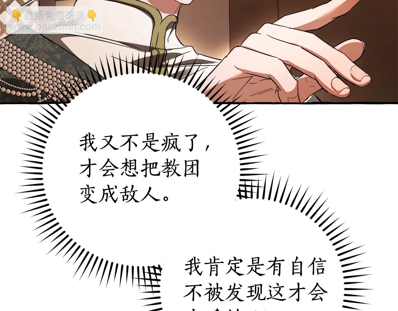 成爲伯爵家的廢物 - 第126話 王國覆滅(1/5) - 6