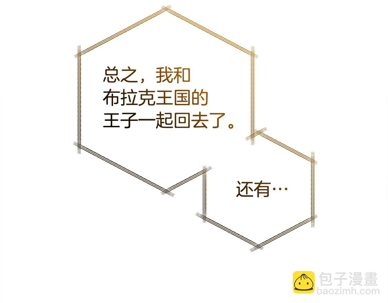 成爲伯爵家的廢物 - 第126話 王國覆滅(5/5) - 6