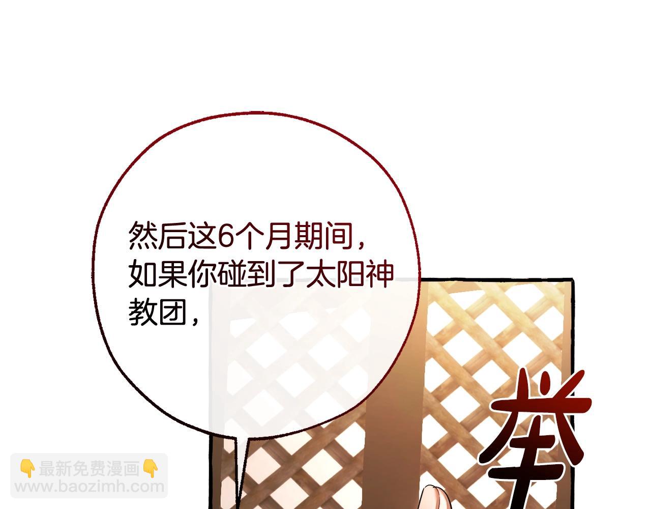 成爲伯爵家的廢物 - 第126話 王國覆滅(1/5) - 8