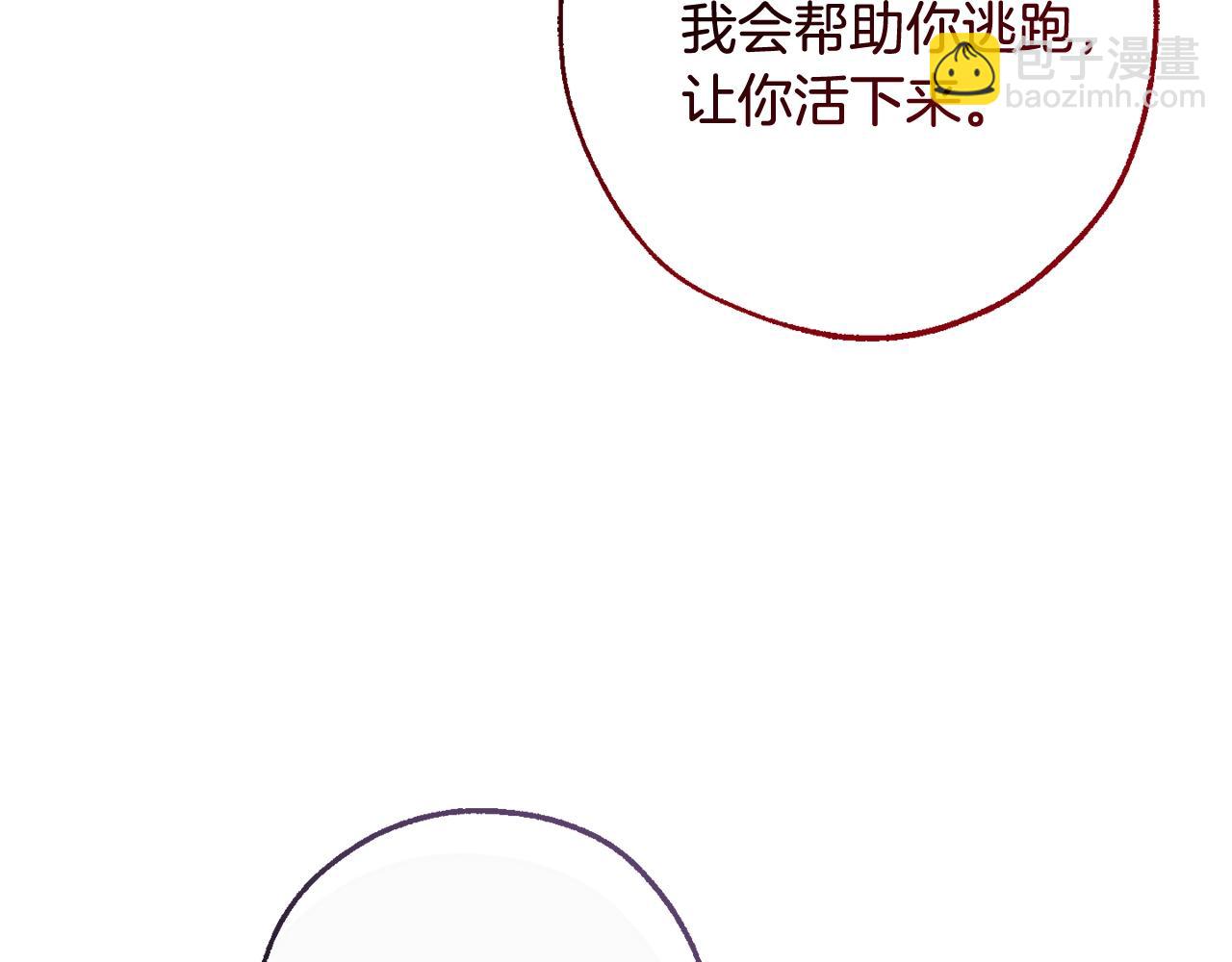 成爲伯爵家的廢物 - 第126話 王國覆滅(1/5) - 2