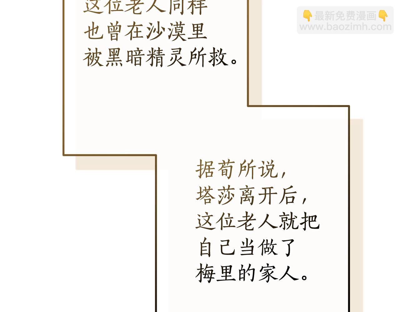 成爲伯爵家的廢物 - 第126話 王國覆滅(1/5) - 8