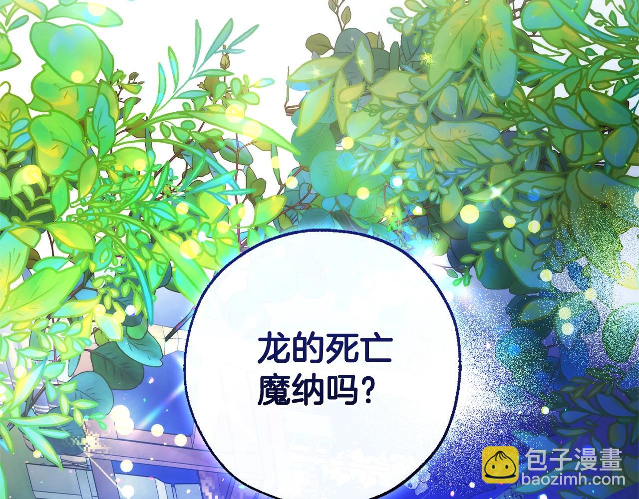 成爲伯爵家的廢物 - 第126話 王國覆滅(1/5) - 3