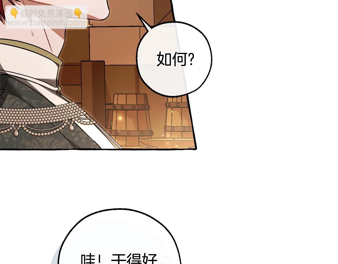 成爲伯爵家的廢物 - 第126話 王國覆滅(1/5) - 4