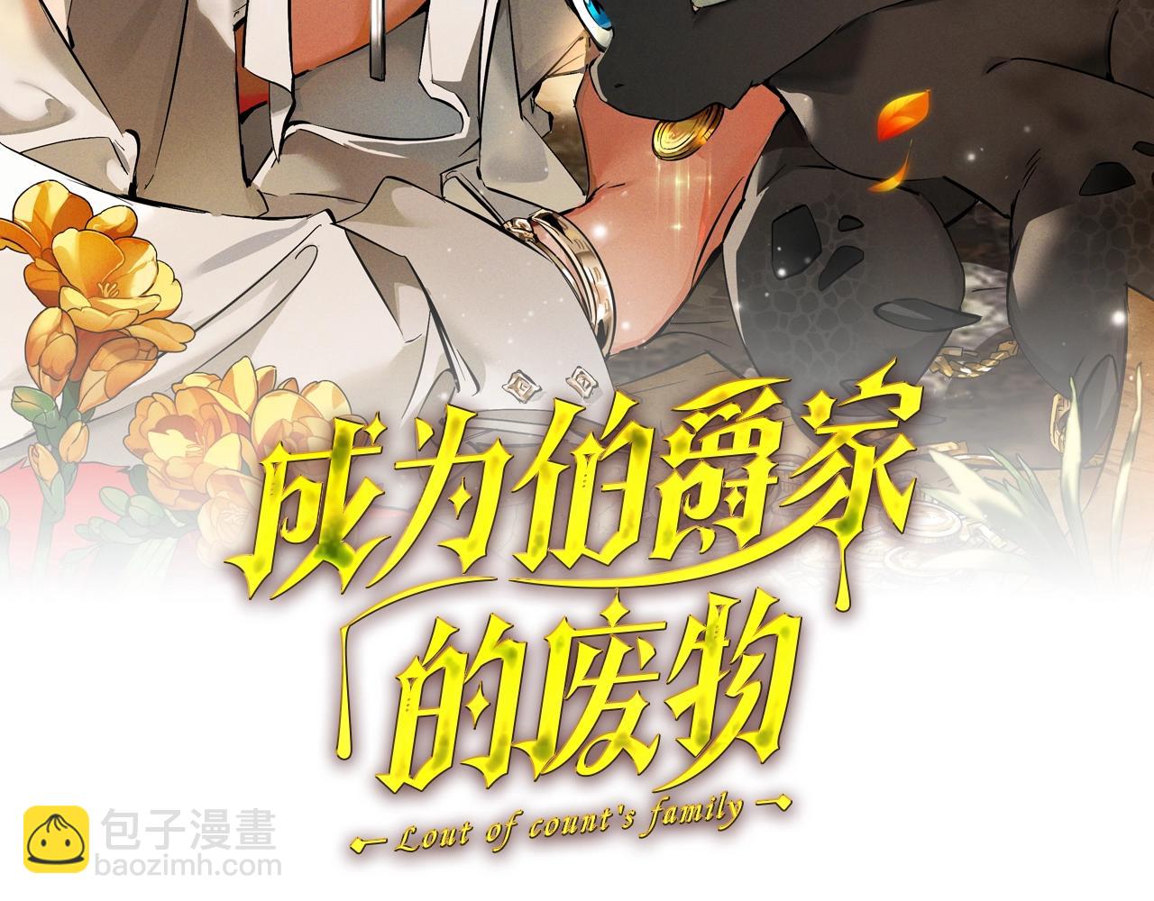 成爲伯爵家的廢物 - 第126話 王國覆滅(1/5) - 3