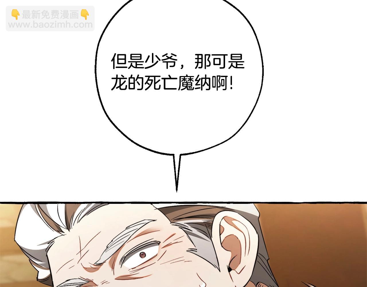 成爲伯爵家的廢物 - 第126話 王國覆滅(2/5) - 5