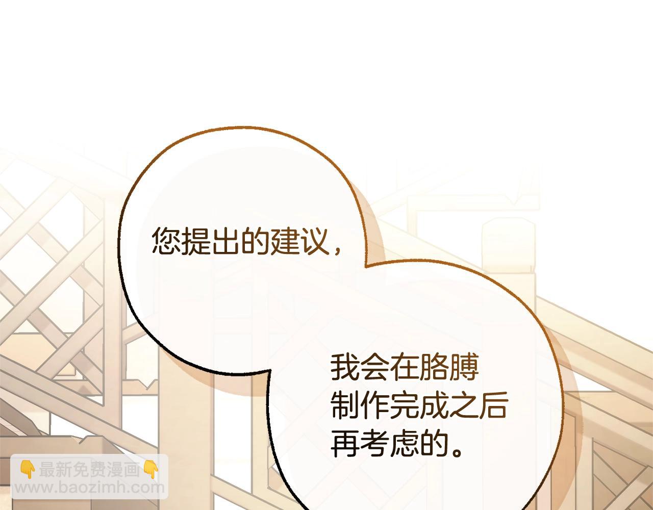 成爲伯爵家的廢物 - 第126話 王國覆滅(2/5) - 5