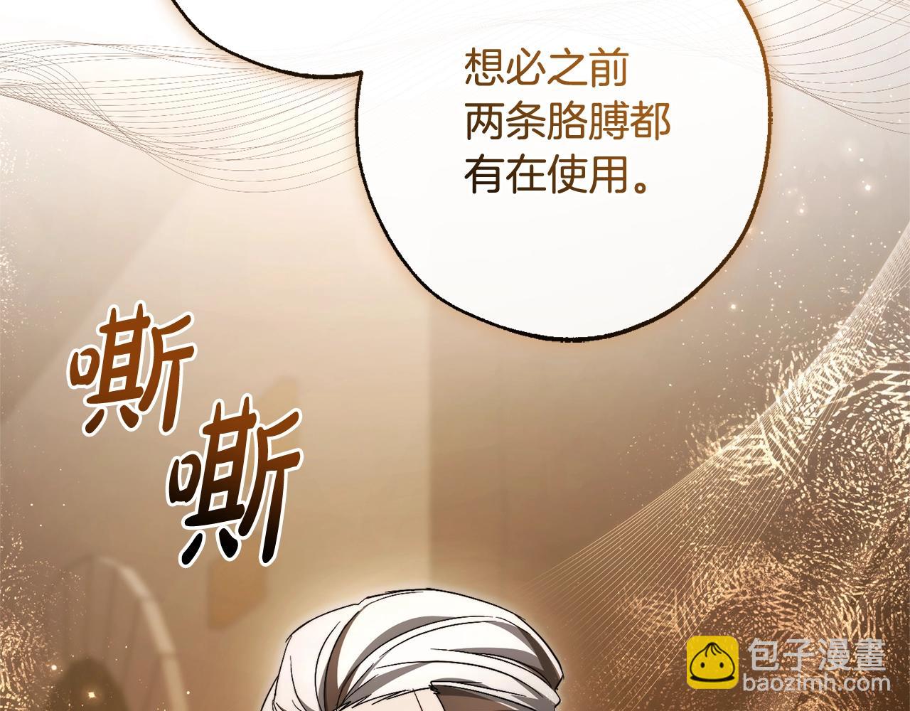 成爲伯爵家的廢物 - 第126話 王國覆滅(2/5) - 4