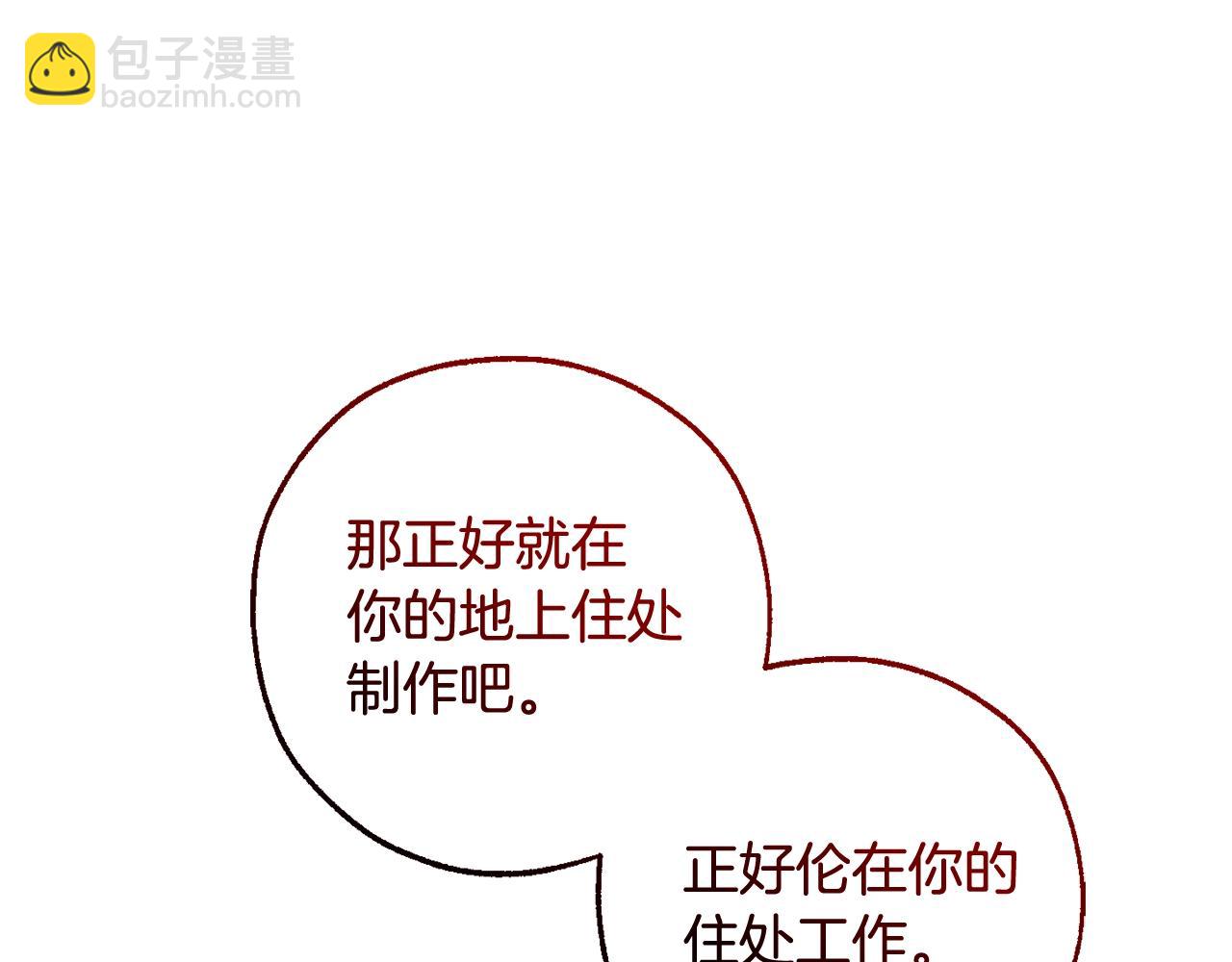 成爲伯爵家的廢物 - 第126話 王國覆滅(2/5) - 2