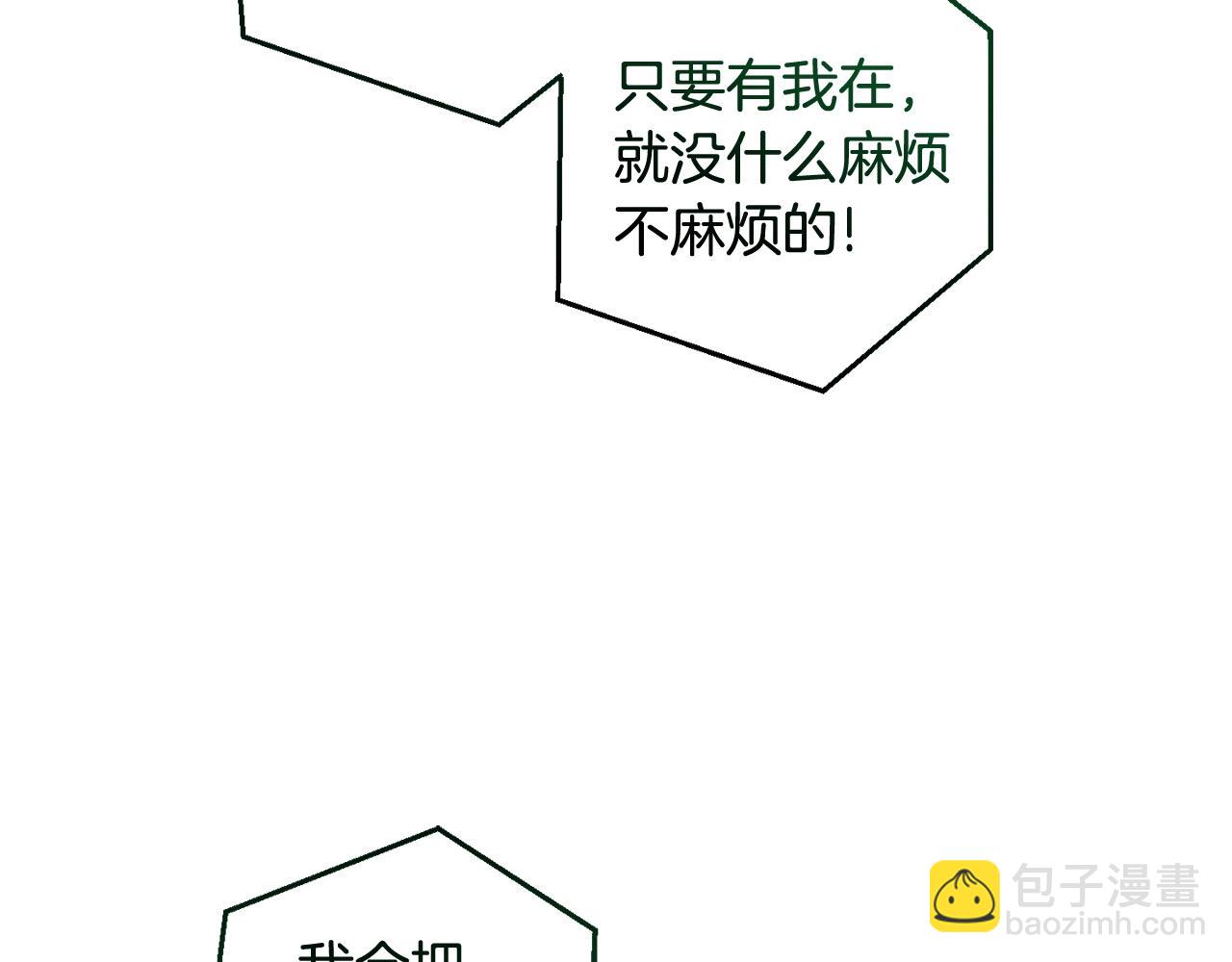 成爲伯爵家的廢物 - 第126話 王國覆滅(2/5) - 3