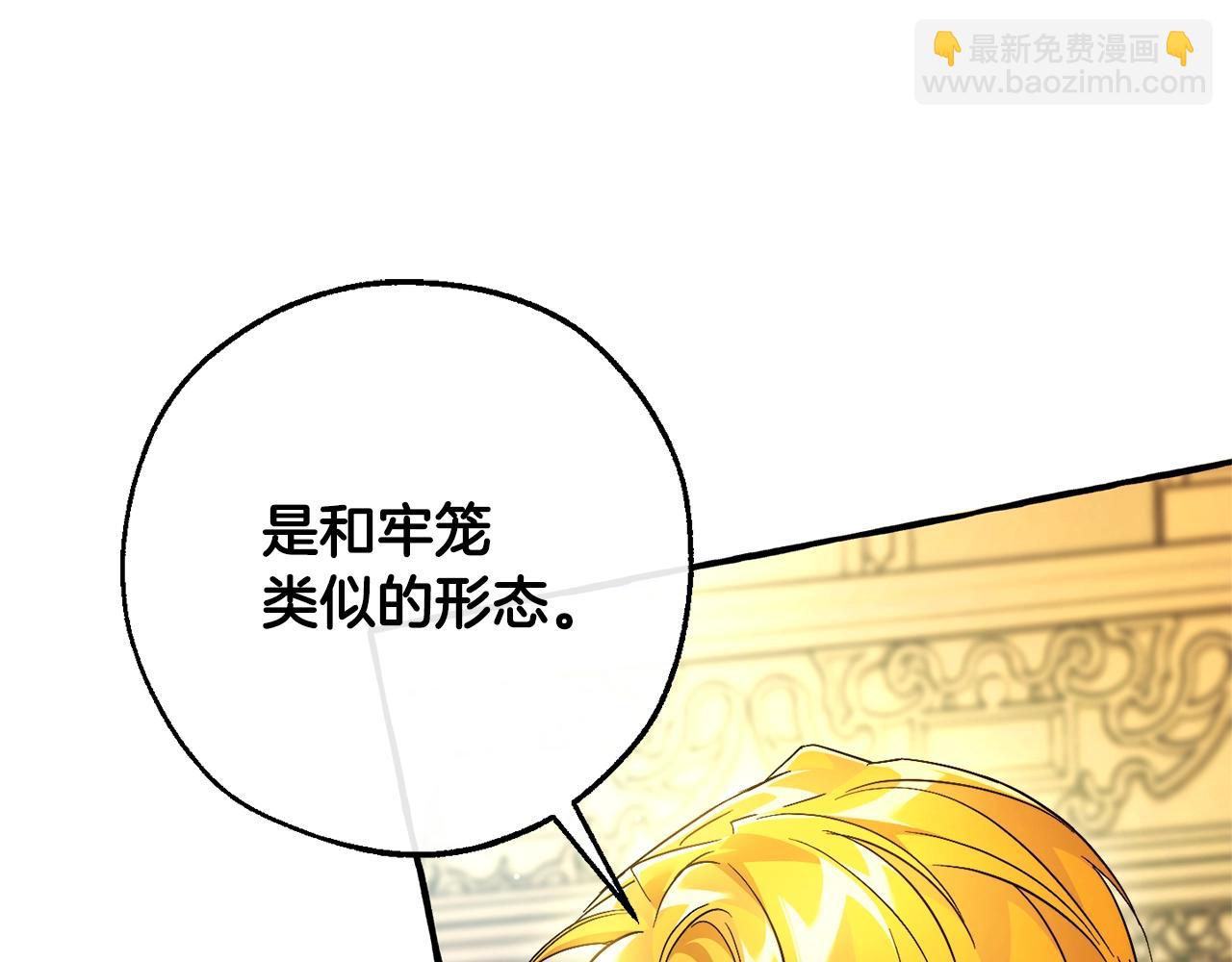 成爲伯爵家的廢物 - 第128話 死因(3/5) - 7