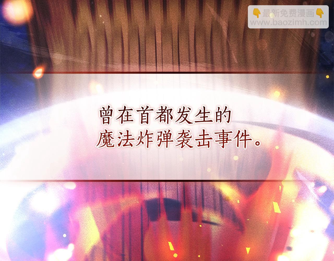 成爲伯爵家的廢物 - 第128話 死因(3/5) - 1