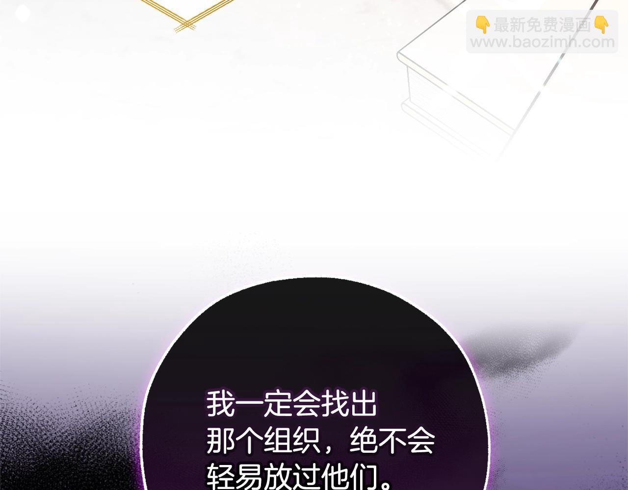 成爲伯爵家的廢物 - 第128話 死因(3/5) - 1