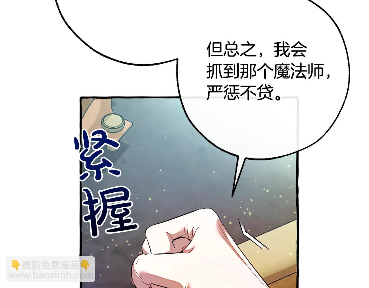 成爲伯爵家的廢物 - 第128話 死因(3/5) - 5