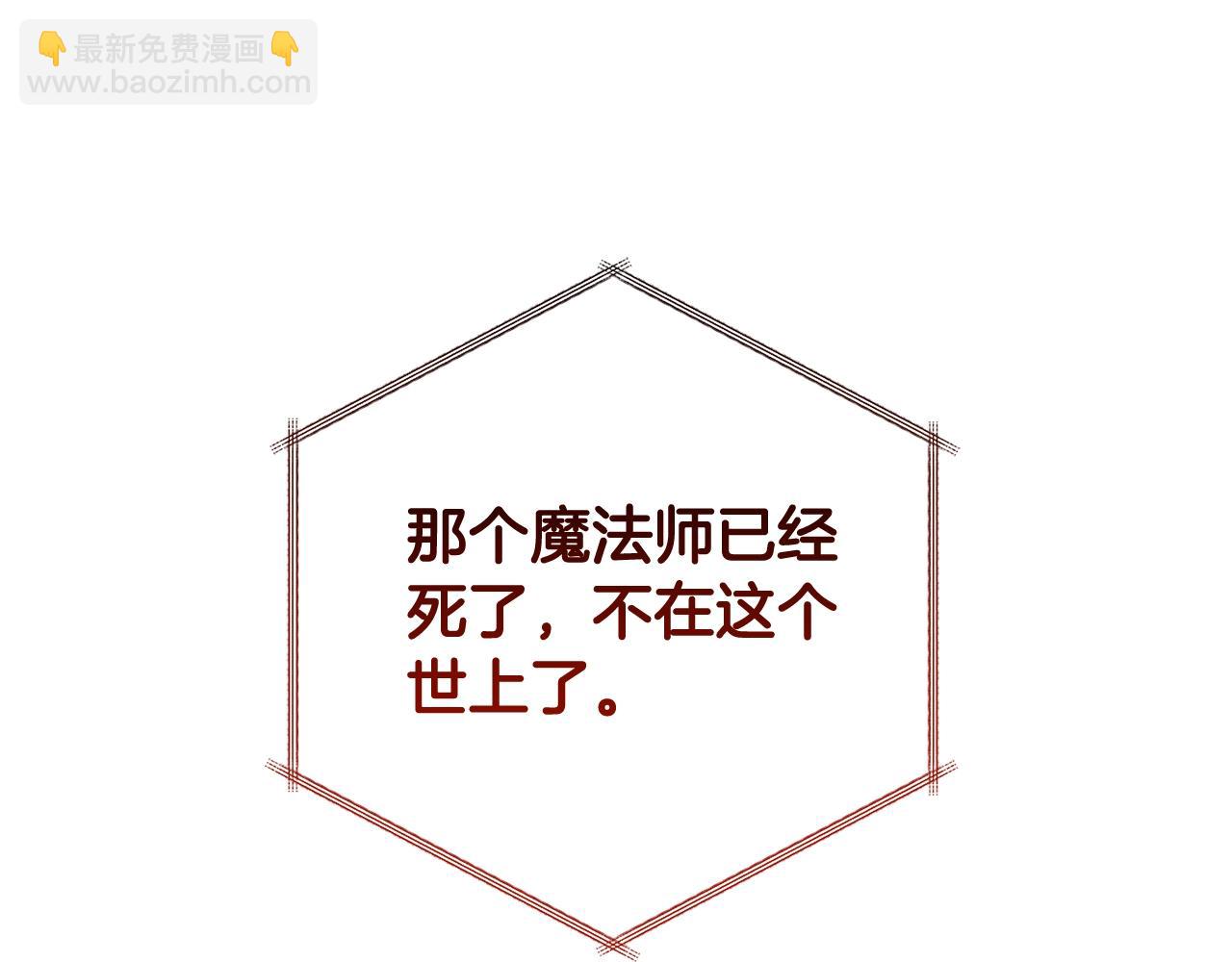 成爲伯爵家的廢物 - 第128話 死因(3/5) - 7