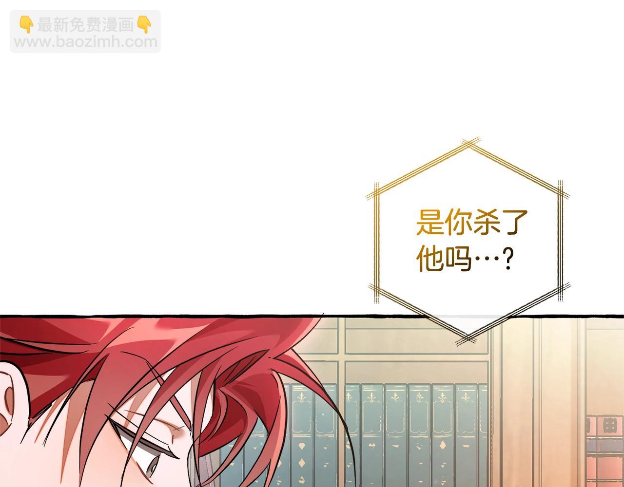 成爲伯爵家的廢物 - 第128話 死因(3/5) - 3