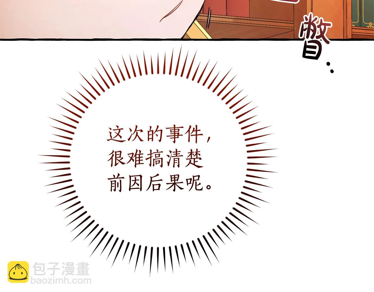 成爲伯爵家的廢物 - 第128話 死因(3/5) - 2