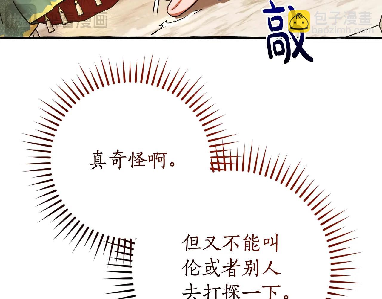 成爲伯爵家的廢物 - 第128話 死因(3/5) - 5