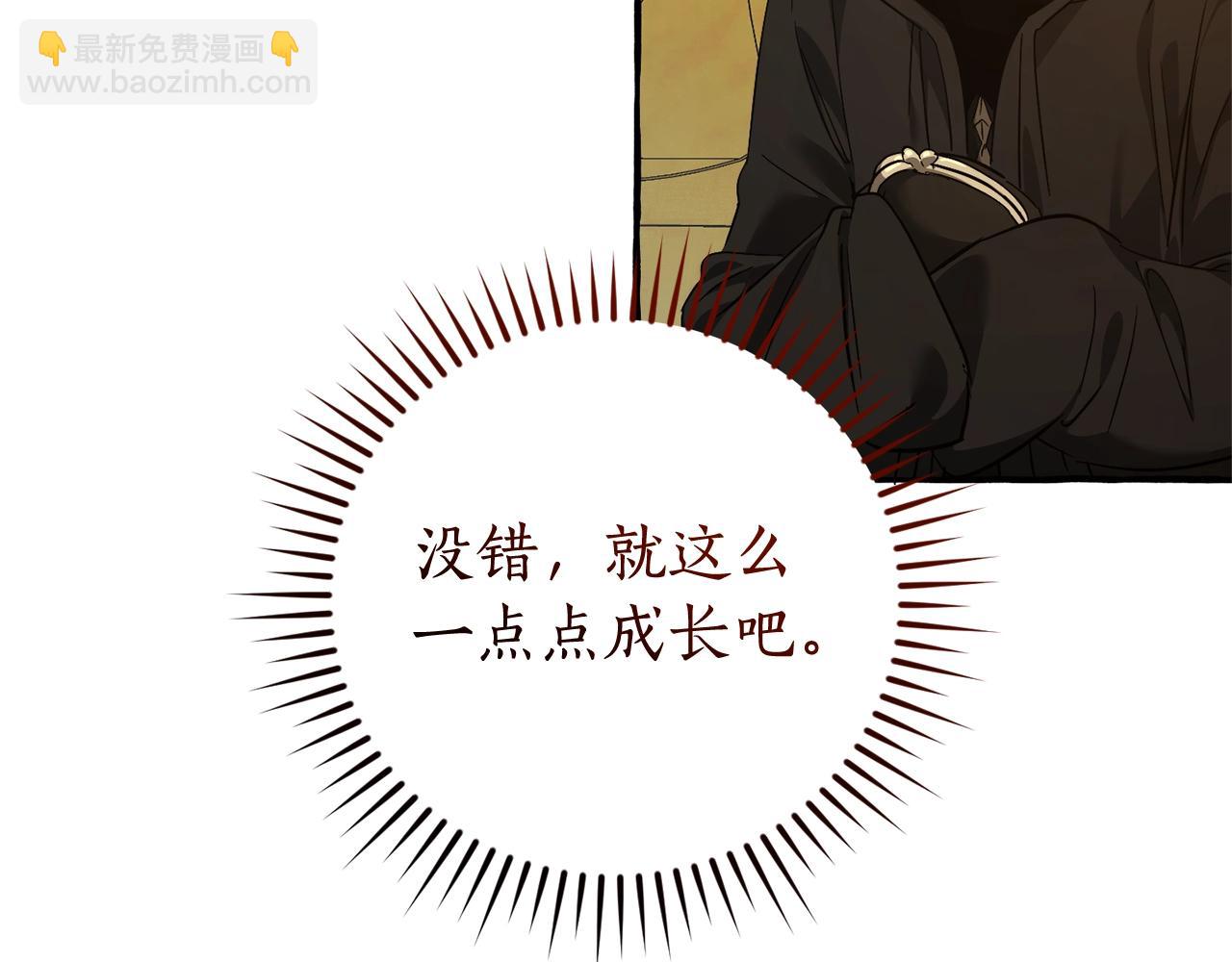 成爲伯爵家的廢物 - 第128話 死因(4/5) - 2