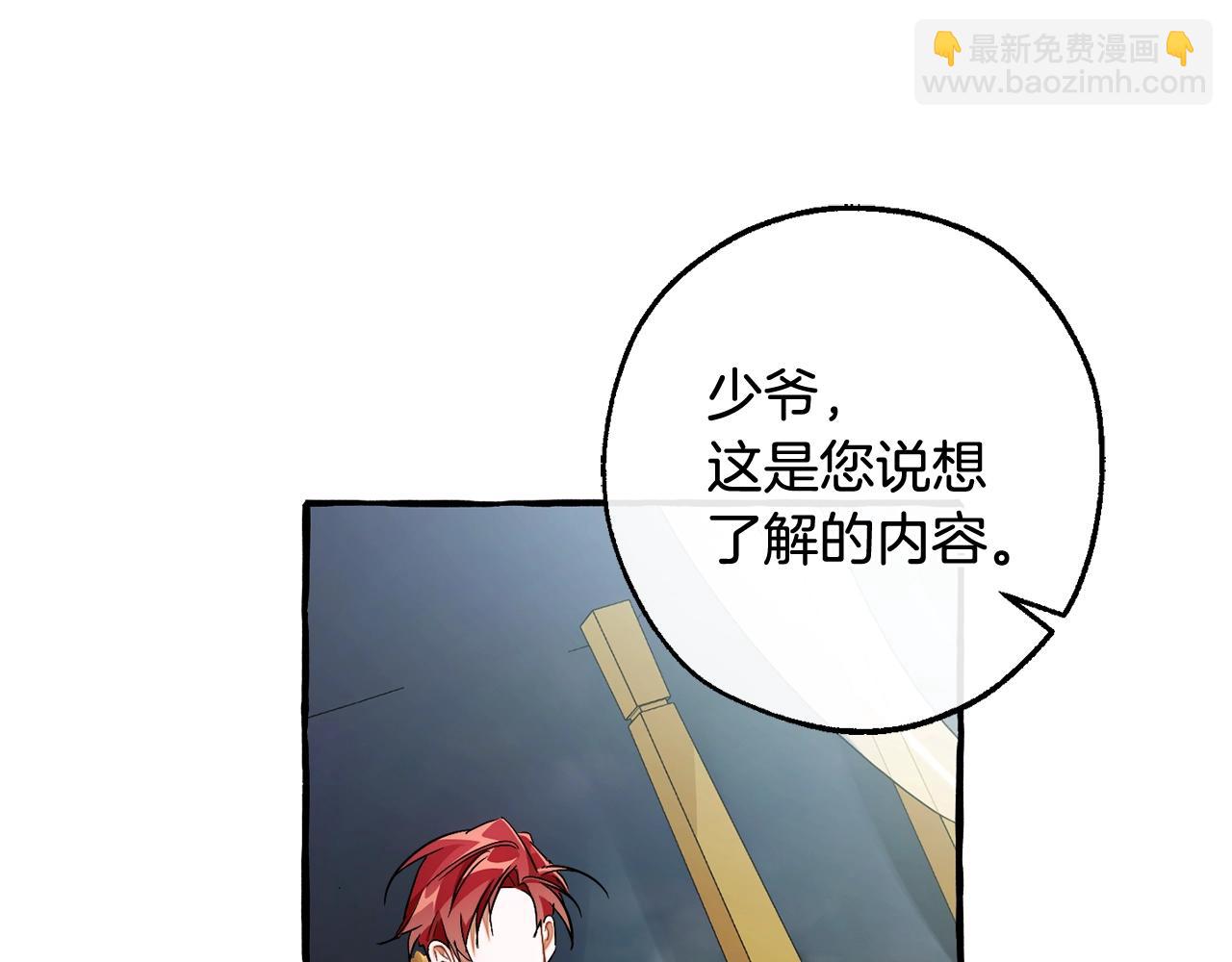 成爲伯爵家的廢物 - 第128話 死因(4/5) - 7