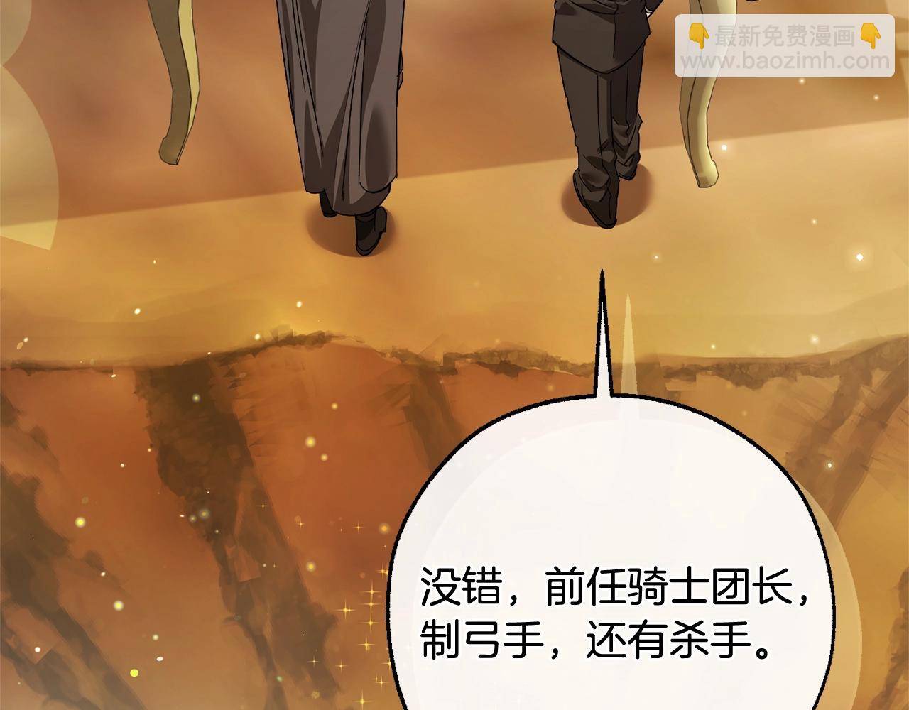 成爲伯爵家的廢物 - 第128話 死因(4/5) - 3