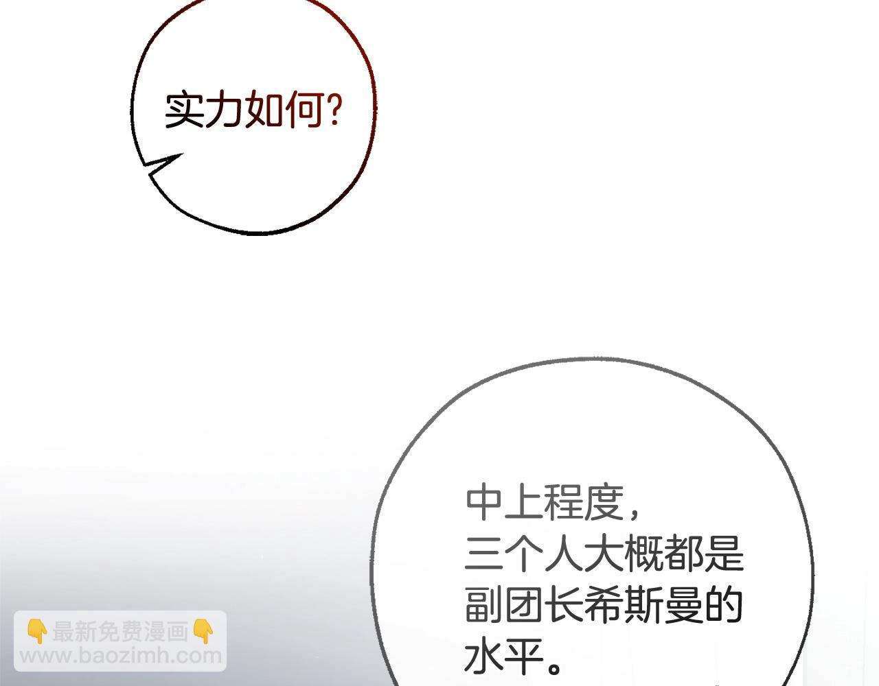 成爲伯爵家的廢物 - 第128話 死因(4/5) - 8