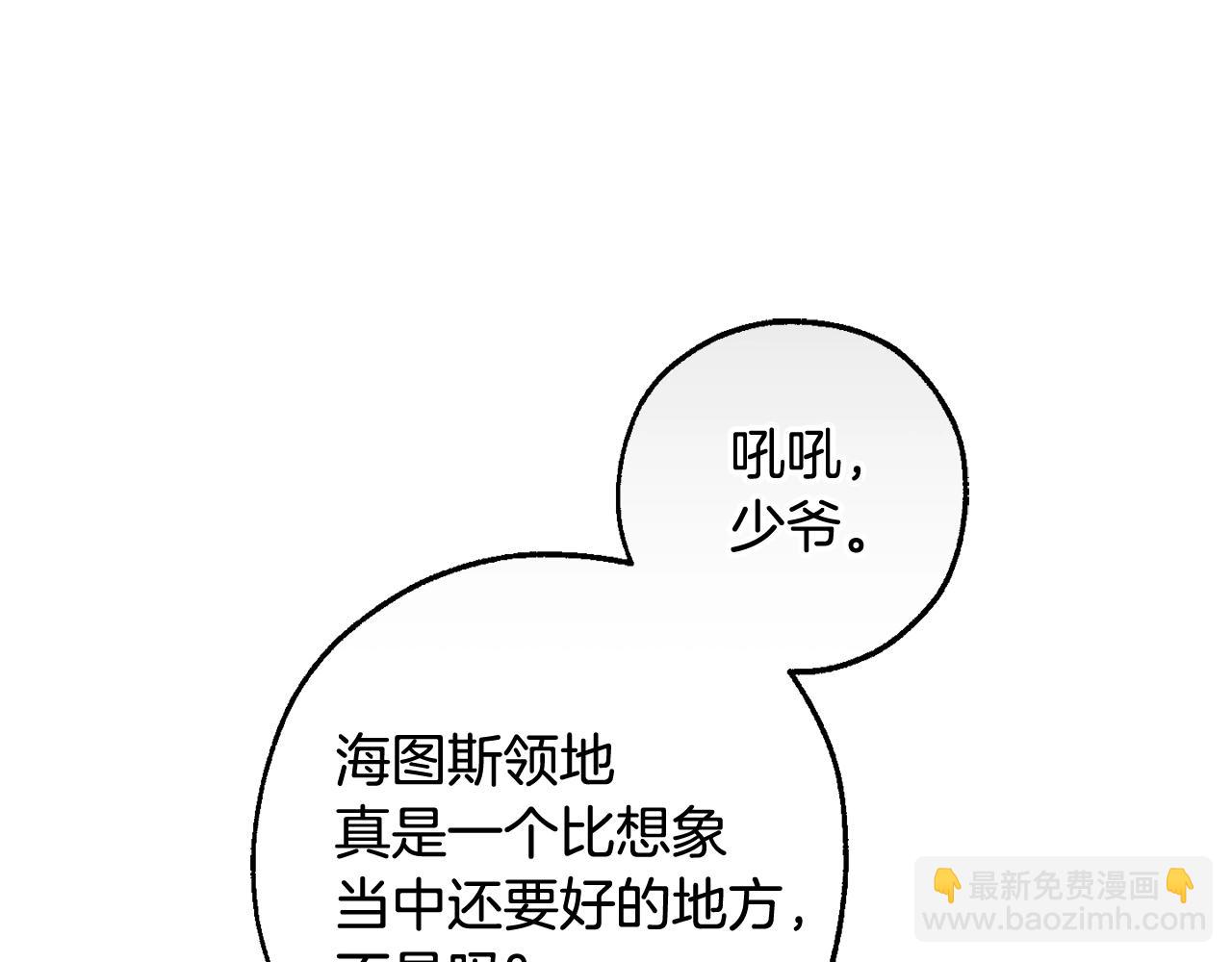 成爲伯爵家的廢物 - 第128話 死因(4/5) - 6