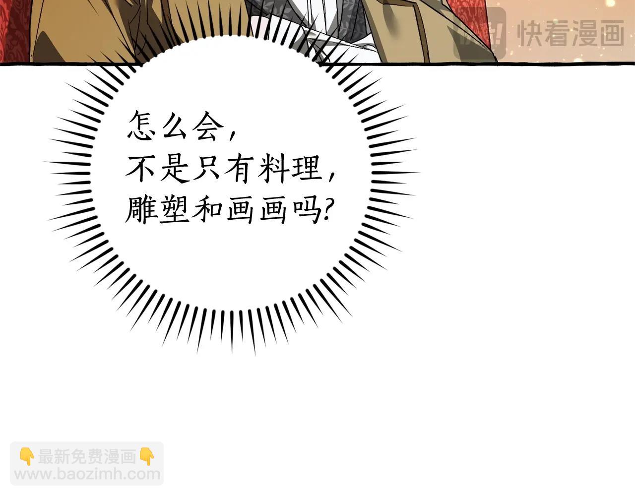 成爲伯爵家的廢物 - 第128話 死因(1/5) - 5