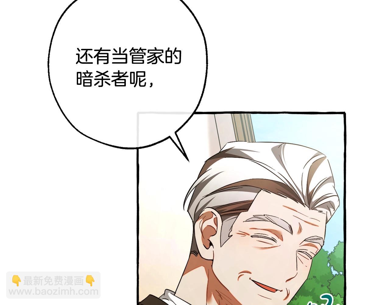 成爲伯爵家的廢物 - 第128話 死因(1/5) - 5