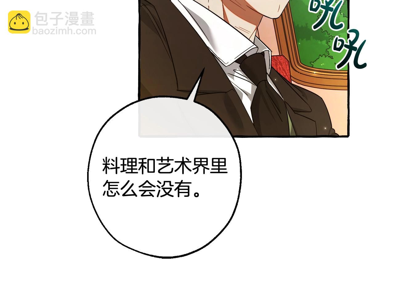 成爲伯爵家的廢物 - 第128話 死因(1/5) - 6