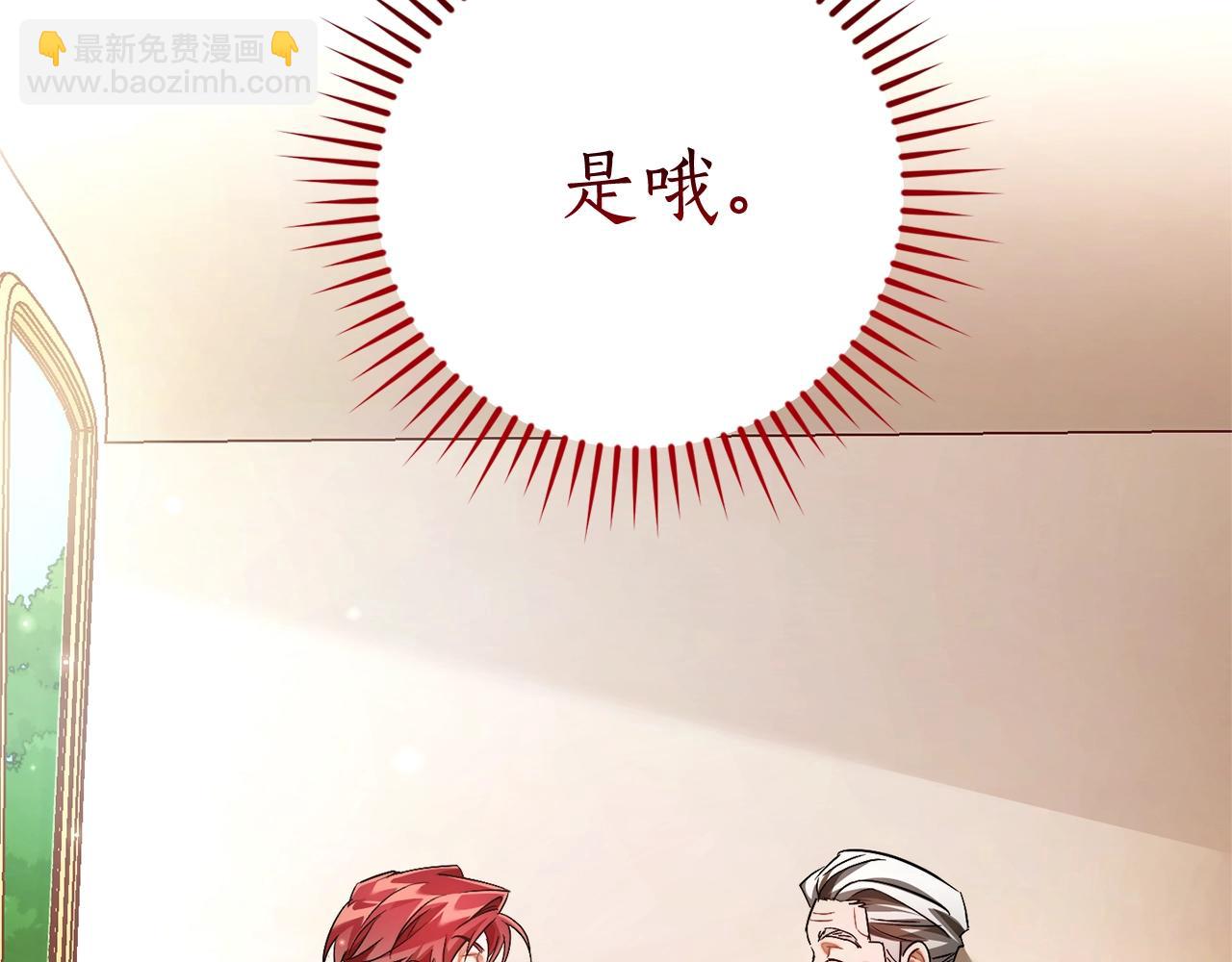 成爲伯爵家的廢物 - 第128話 死因(1/5) - 1