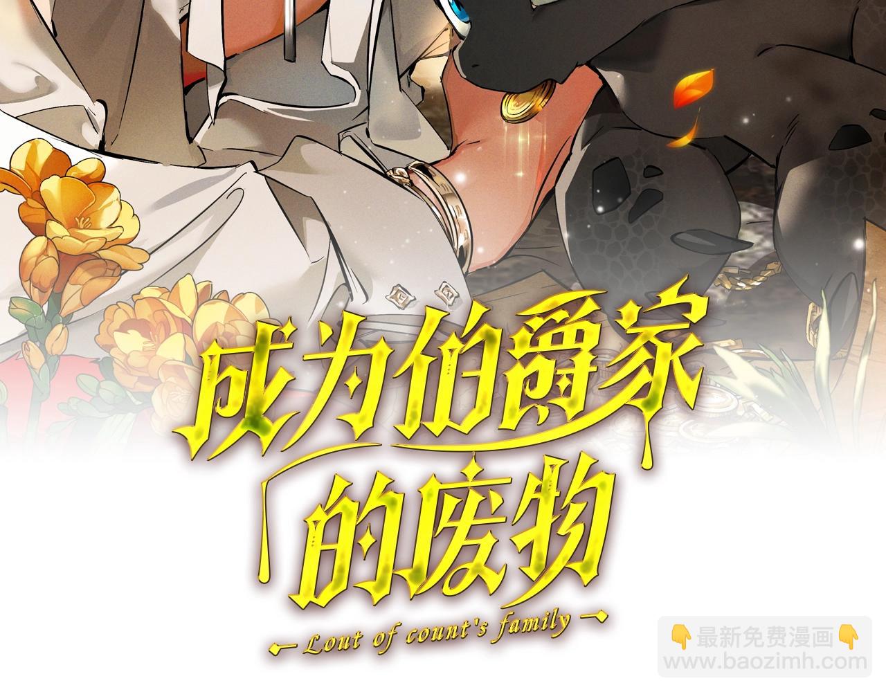 成爲伯爵家的廢物 - 第128話 死因(1/5) - 5