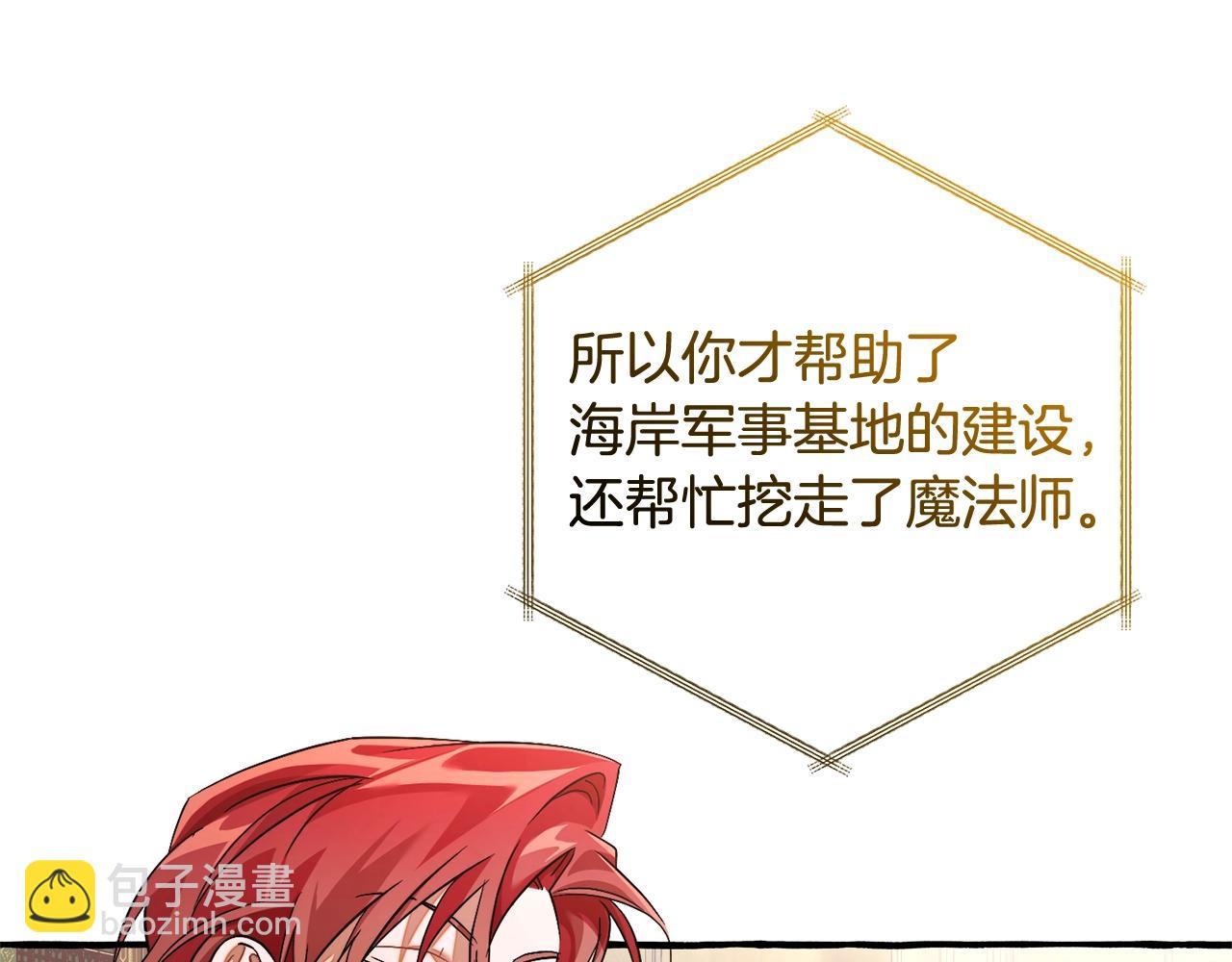 成爲伯爵家的廢物 - 第128話 死因(2/5) - 5