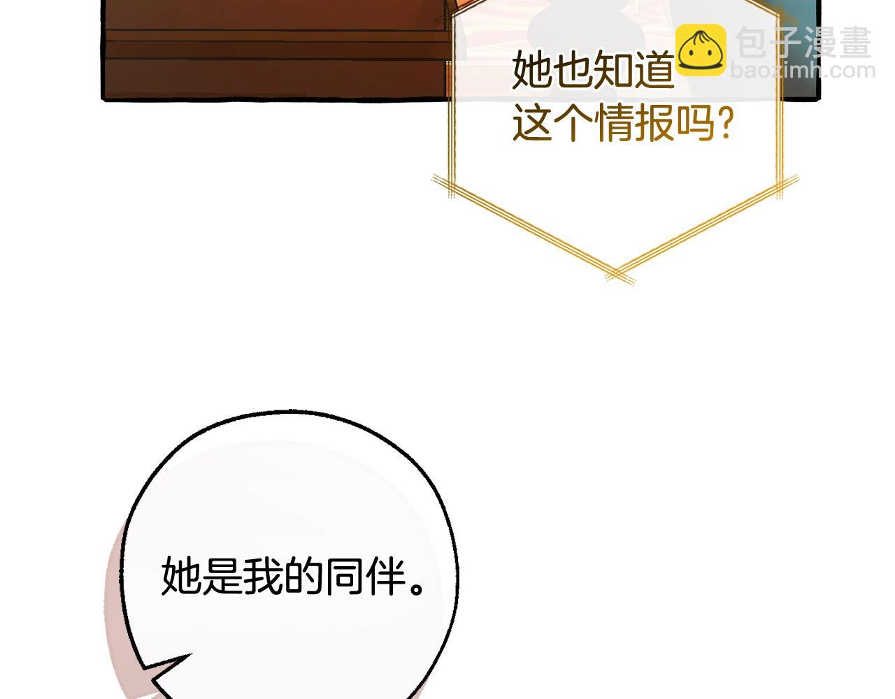 成爲伯爵家的廢物 - 第128話 死因(2/5) - 2