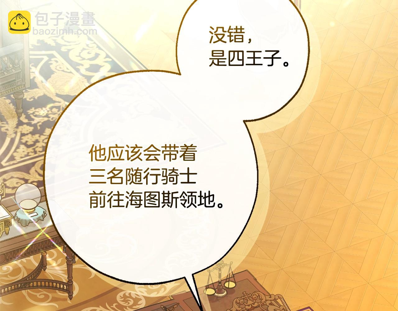 成爲伯爵家的廢物 - 第128話 死因(2/5) - 1