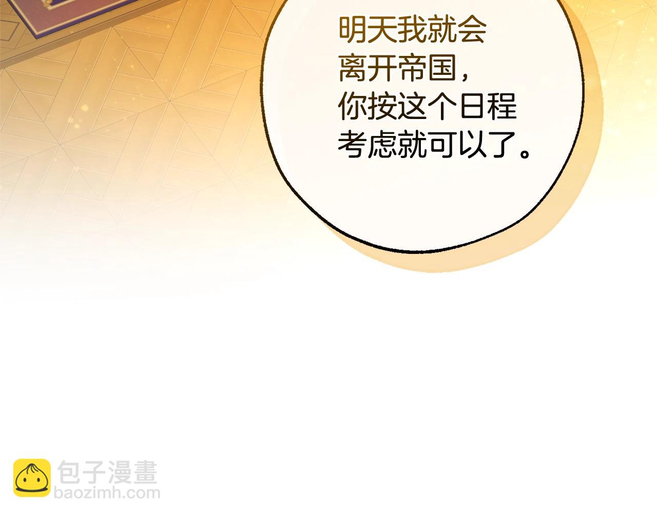 成爲伯爵家的廢物 - 第128話 死因(2/5) - 3