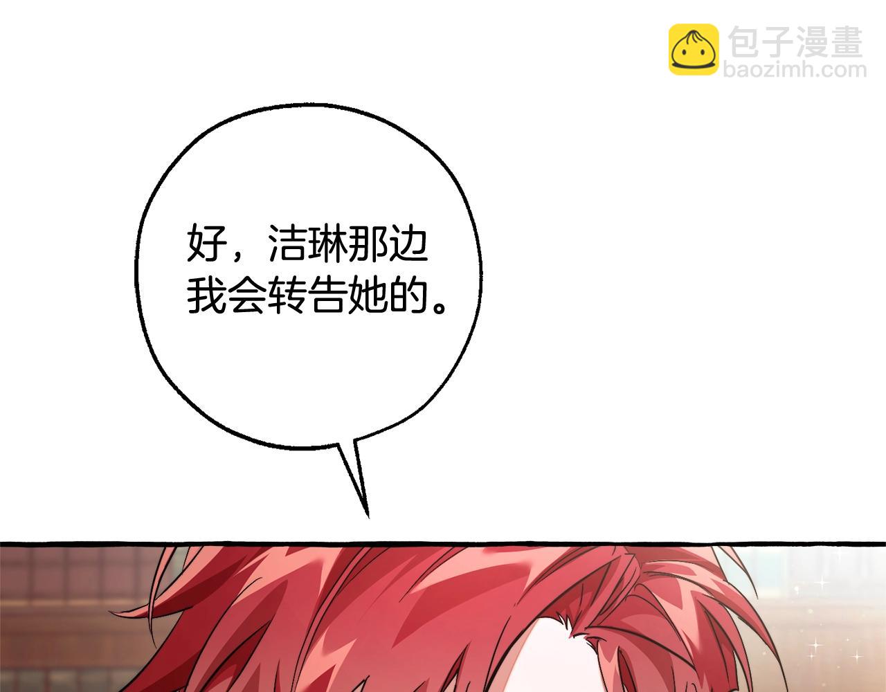 成爲伯爵家的廢物 - 第128話 死因(2/5) - 4