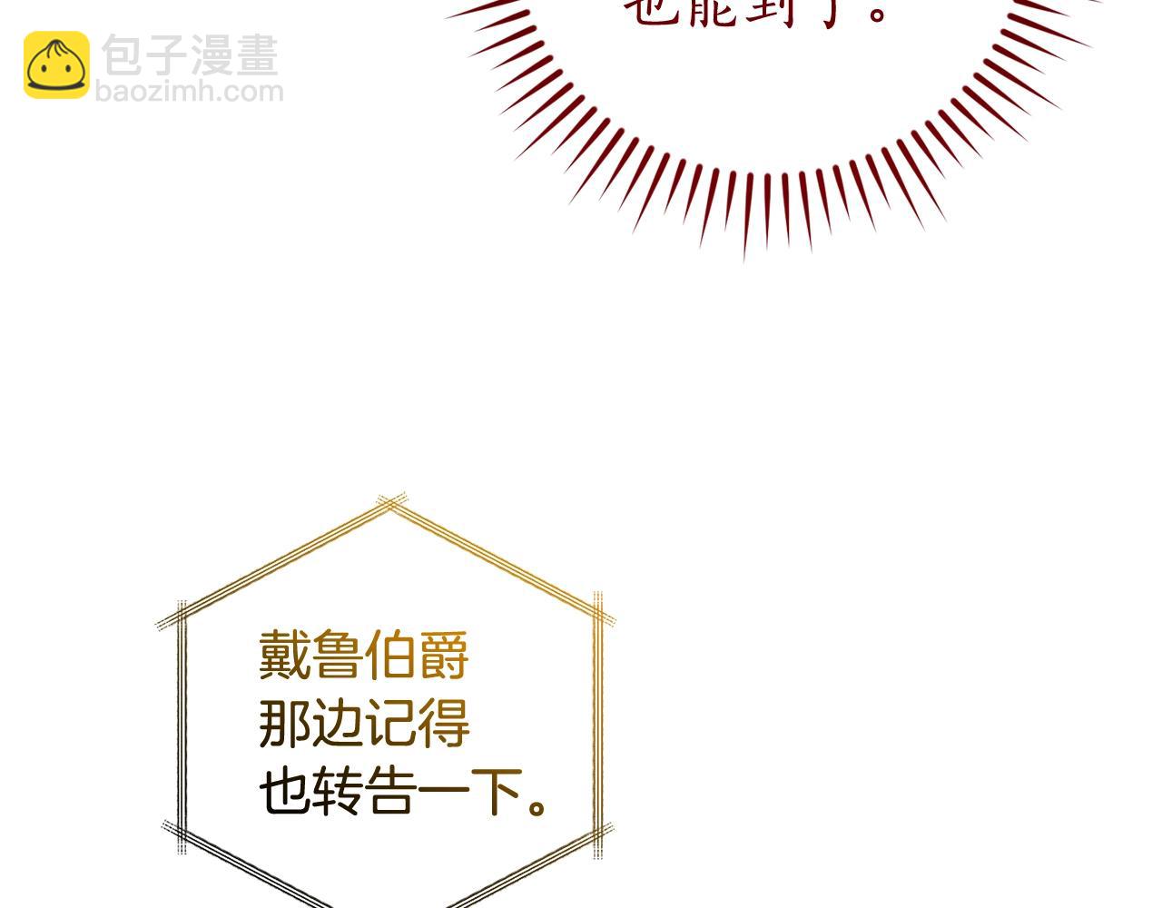 成爲伯爵家的廢物 - 第128話 死因(2/5) - 6