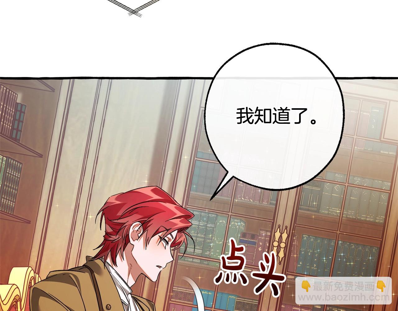 成爲伯爵家的廢物 - 第128話 死因(2/5) - 7